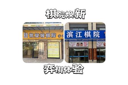 【重磅喜訊】棋院煥新，智慧新體驗